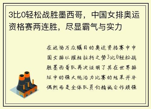 3比0輕松戰勝墨西哥，中國女排奧運資格賽兩連勝，盡顯霸氣與實力